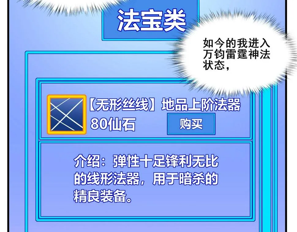 第75话 重回挽天宗 第14页