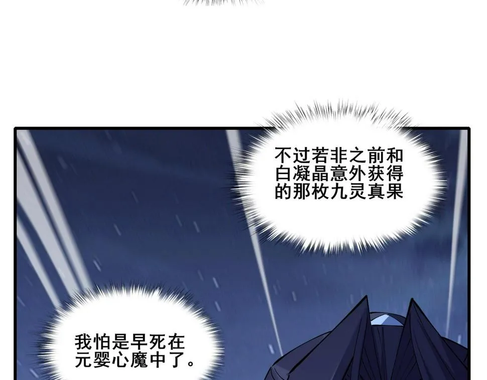 第75话 重回挽天宗 第16页
