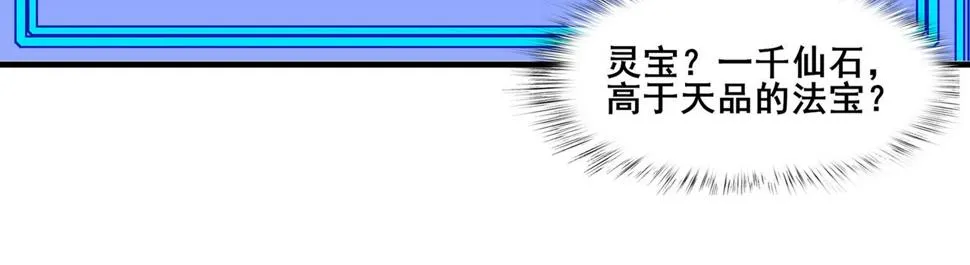 第75话 重回挽天宗 第20页