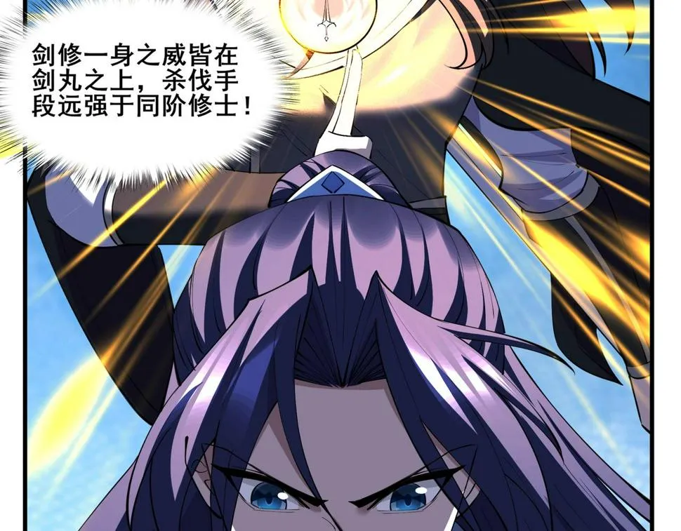 第75话 重回挽天宗 第22页