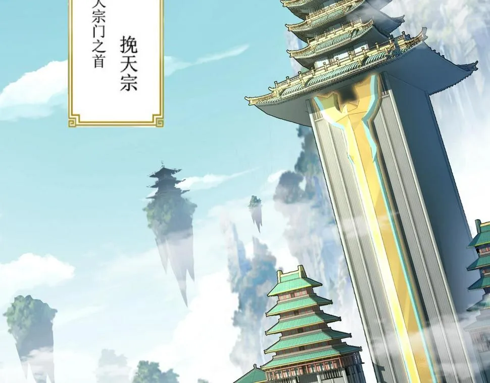 第75话 重回挽天宗 第28页