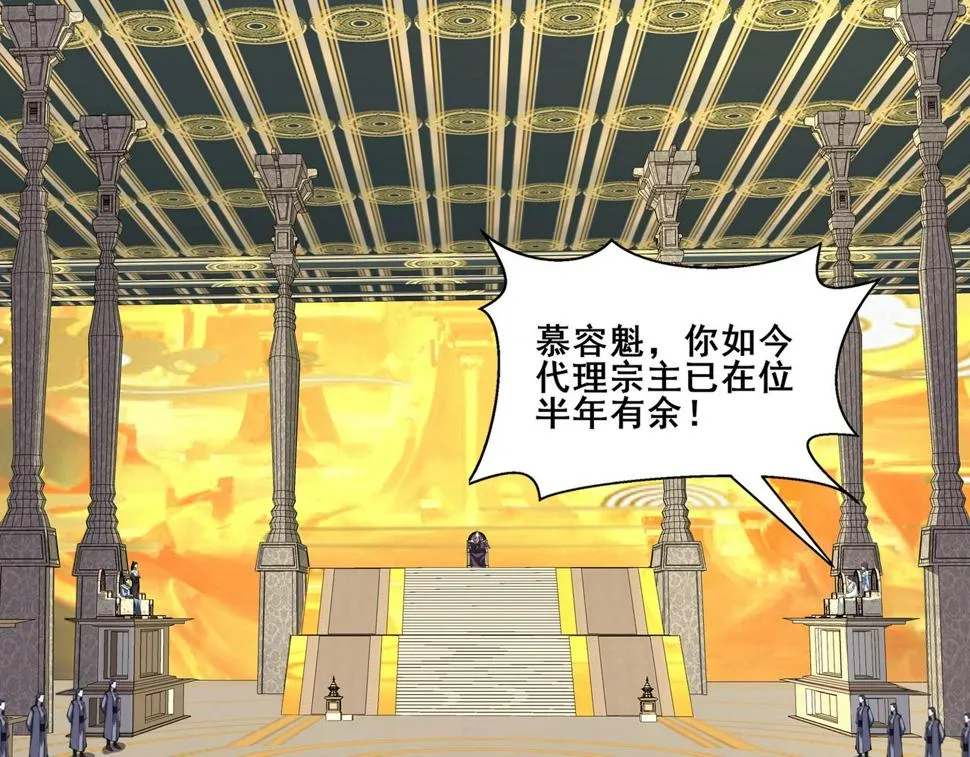 第75话 重回挽天宗 第31页