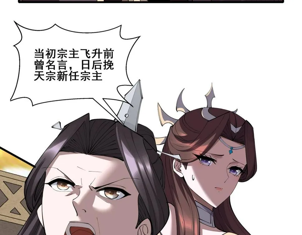 第75话 重回挽天宗 第35页