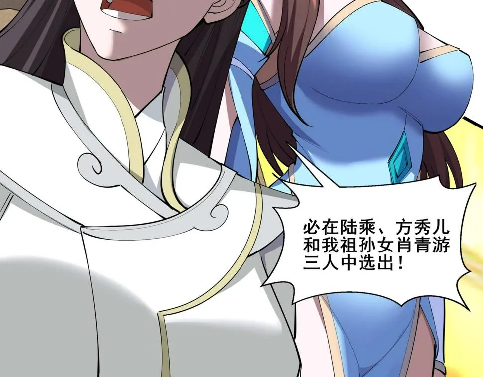 第75话 重回挽天宗 第36页