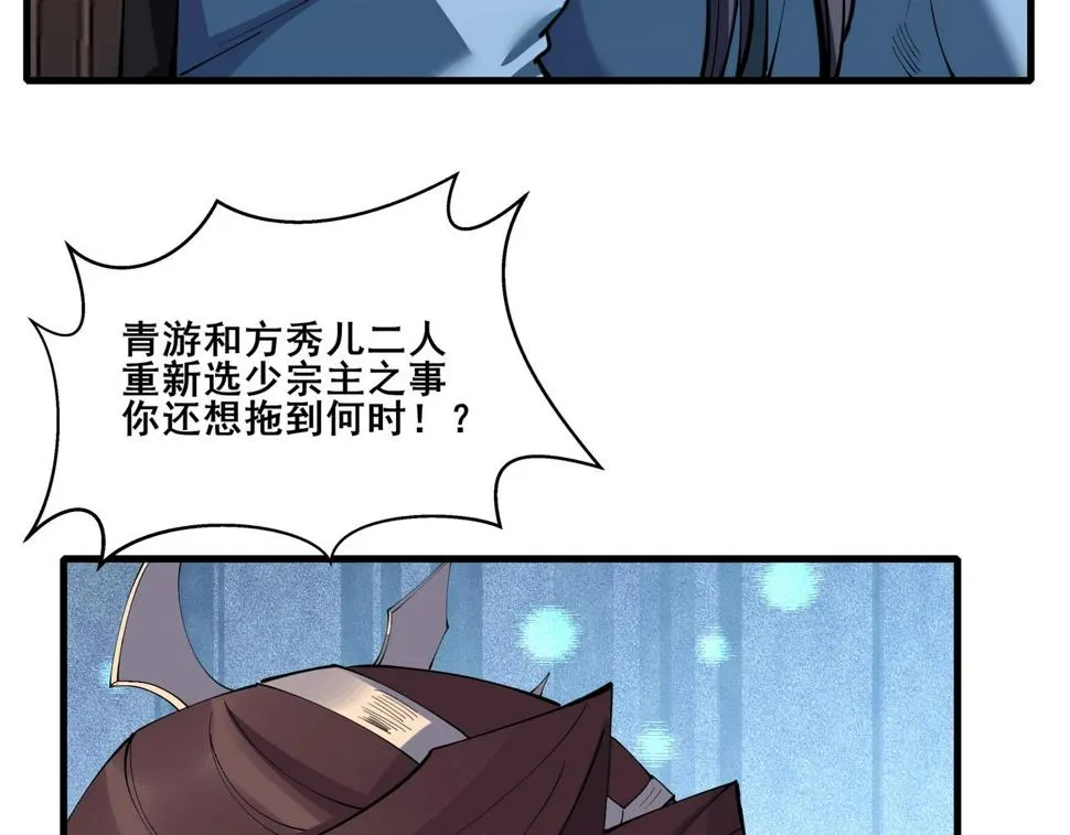 第75话 重回挽天宗 第40页