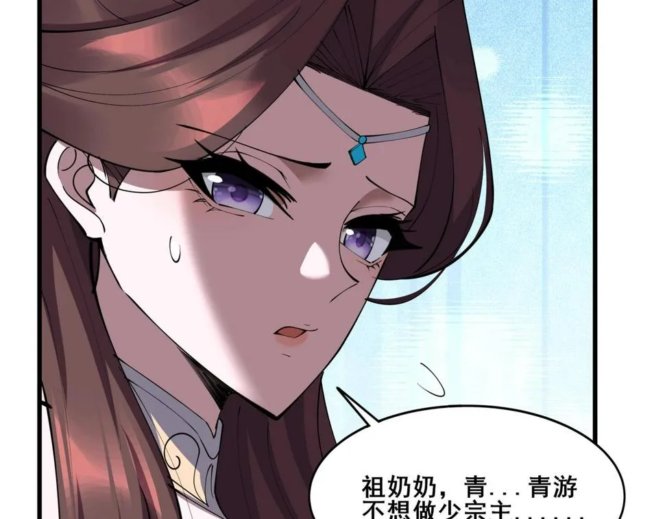 第75话 重回挽天宗 第41页
