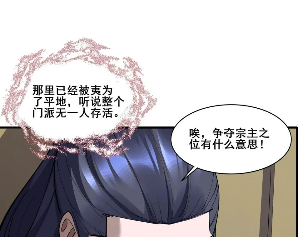 第75话 重回挽天宗 第55页