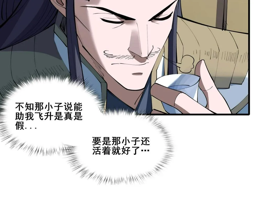 第75话 重回挽天宗 第56页