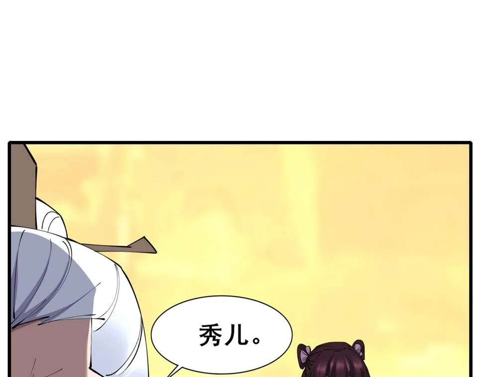 第75话 重回挽天宗 第59页