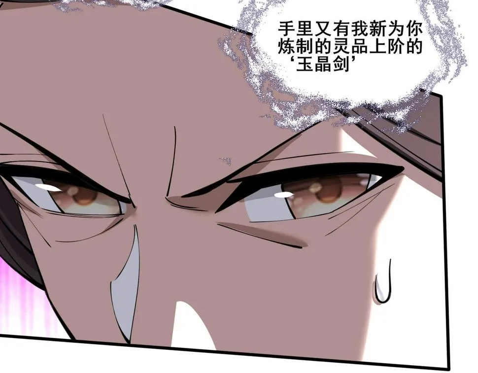 第75话 重回挽天宗 第68页