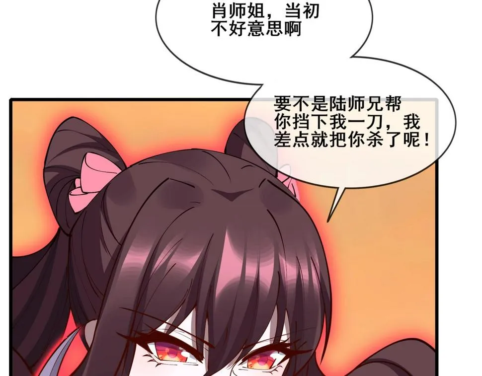 第75话 重回挽天宗 第76页