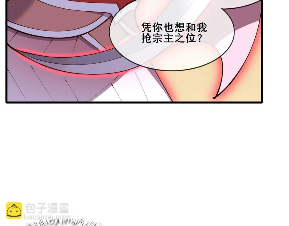 第75话 重回挽天宗 第78页