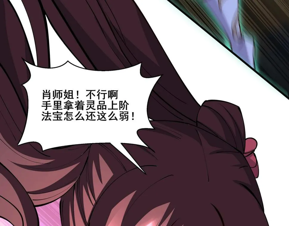 第75话 重回挽天宗 第99页