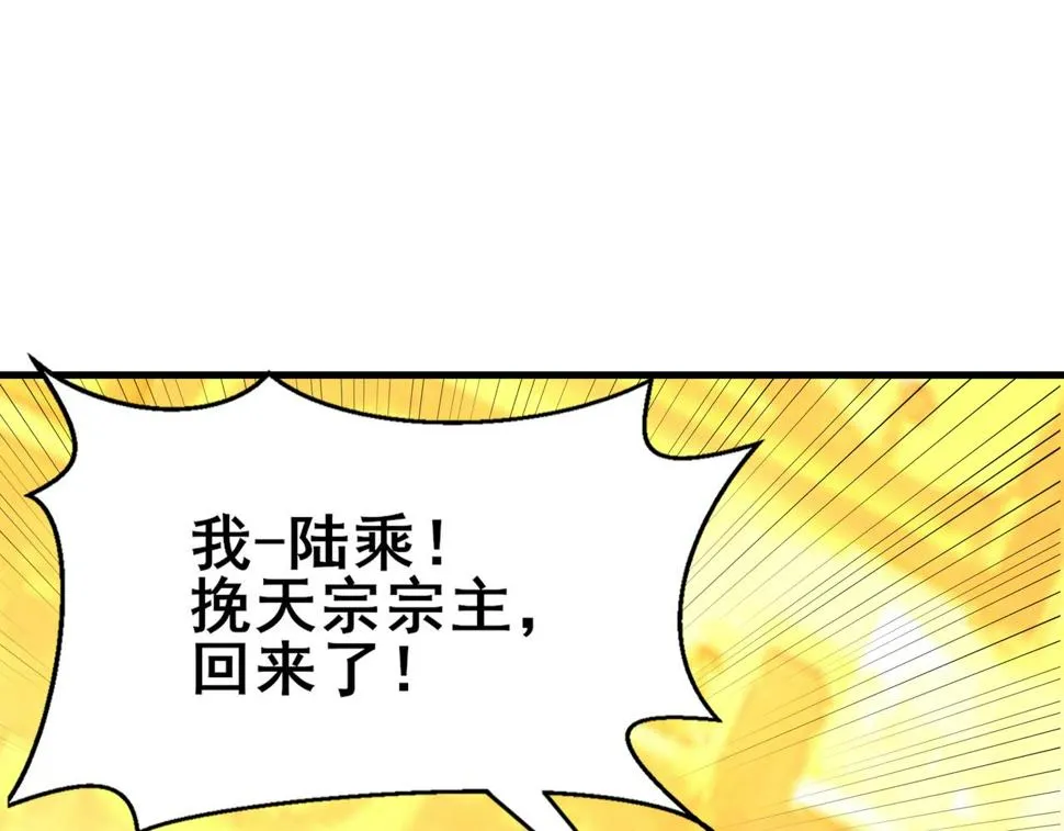 第75话 重回挽天宗 第171页