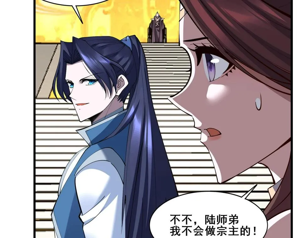 第76话 清理门户 第11页