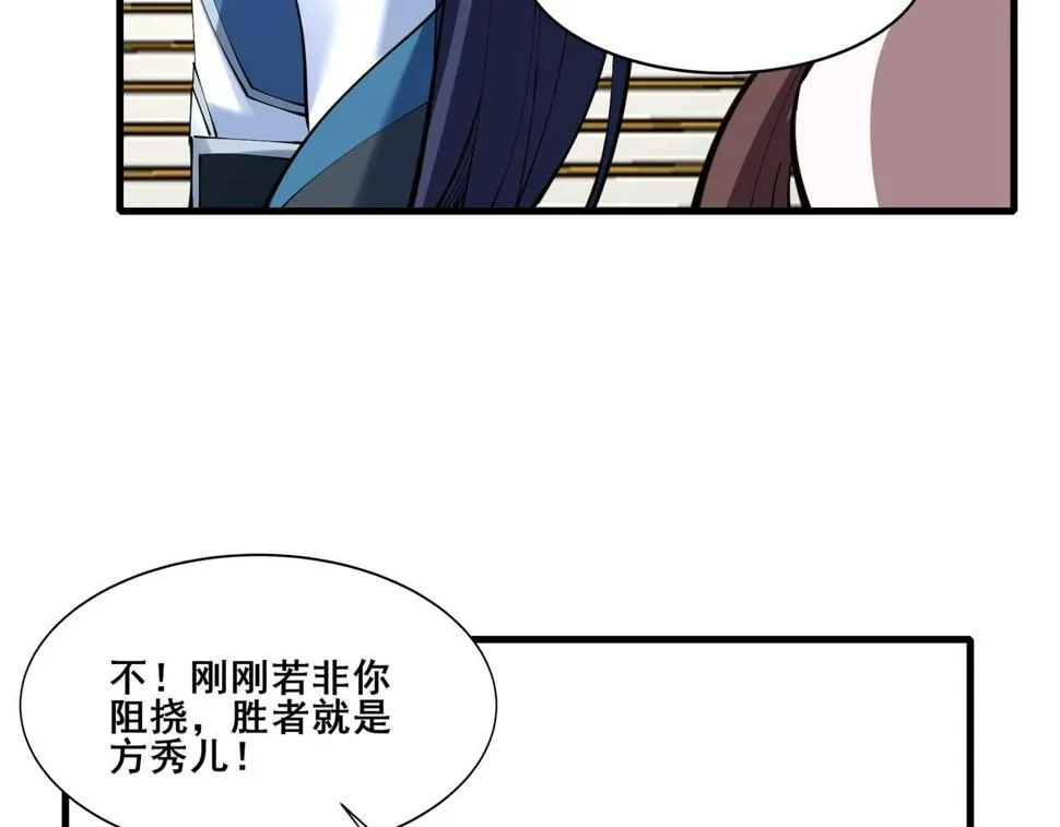 第76话 清理门户 第12页