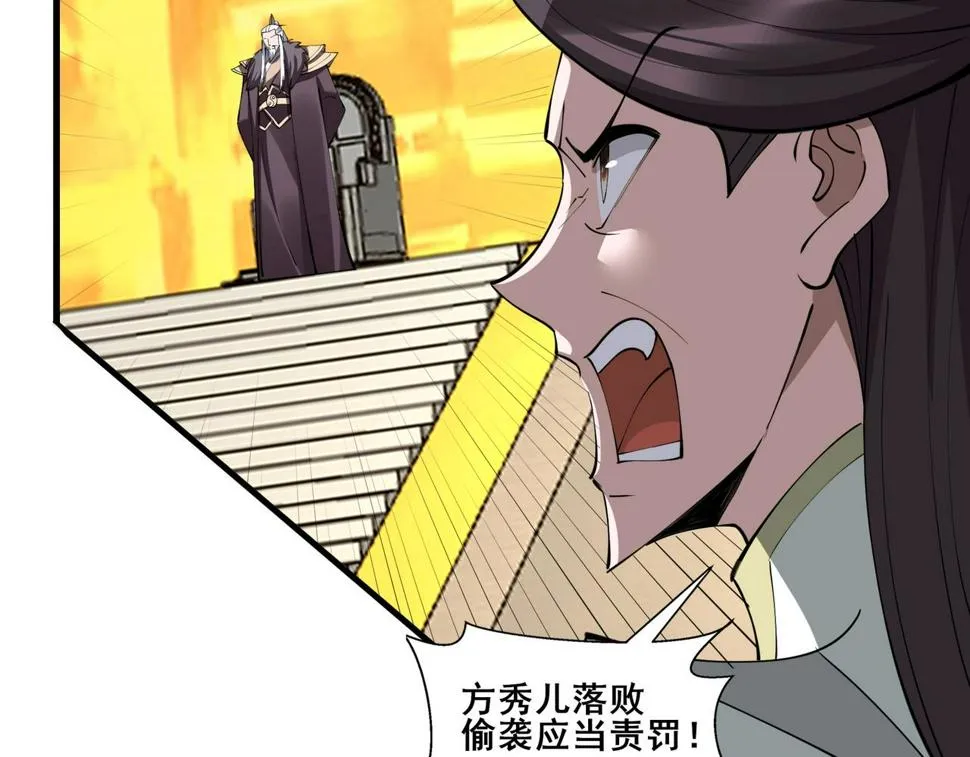 第76话 清理门户 第16页