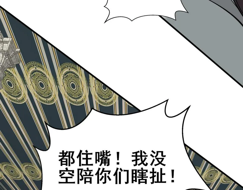 第76话 清理门户 第17页