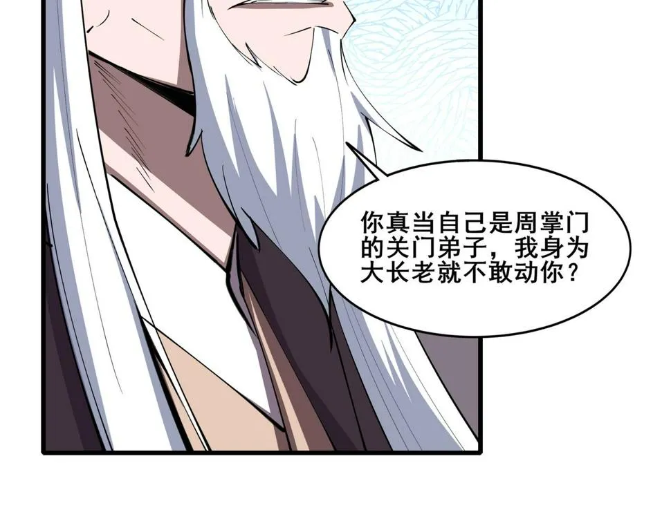 第76话 清理门户 第22页
