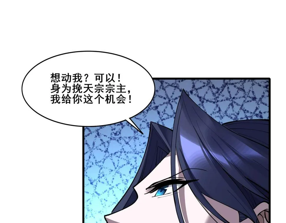 第76话 清理门户 第23页