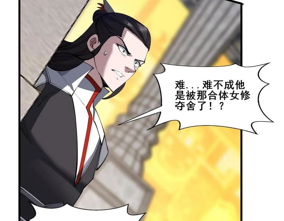 第76话 清理门户 第39页