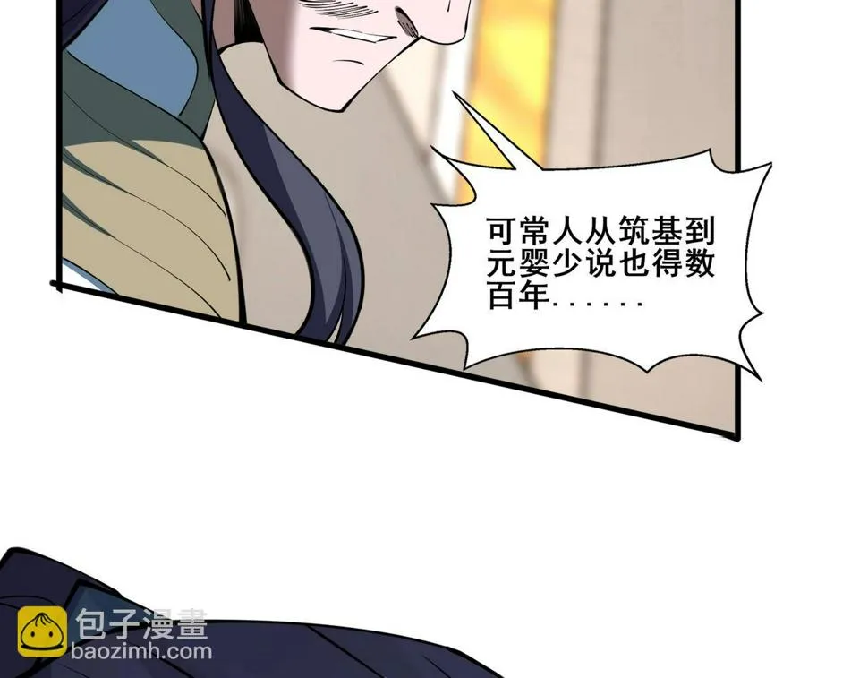 第76话 清理门户 第41页