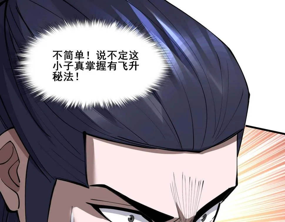 第76话 清理门户 第42页