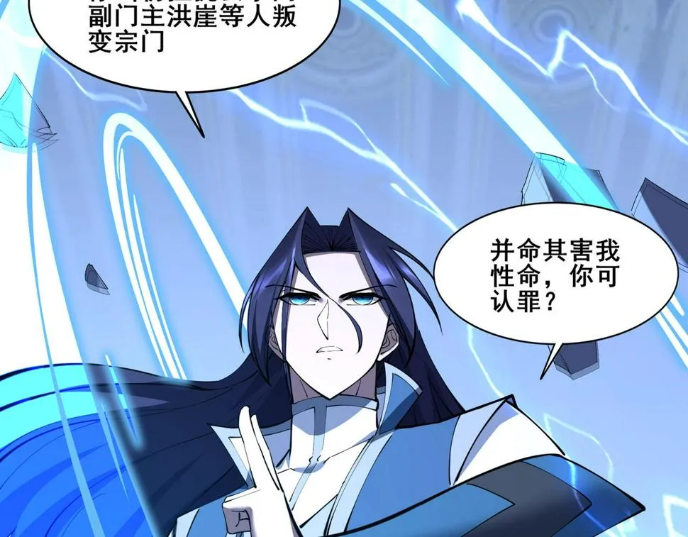 第76话 清理门户 第67页