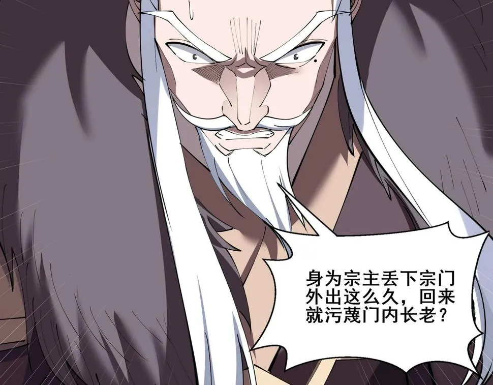 第76话 清理门户 第72页