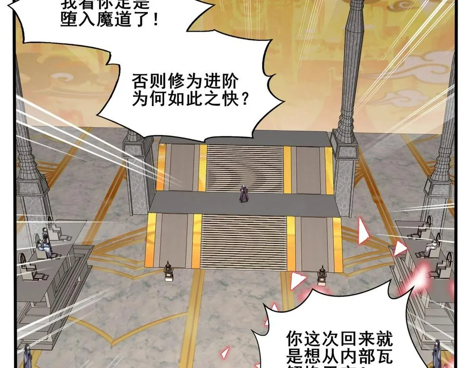 第76话 清理门户 第74页