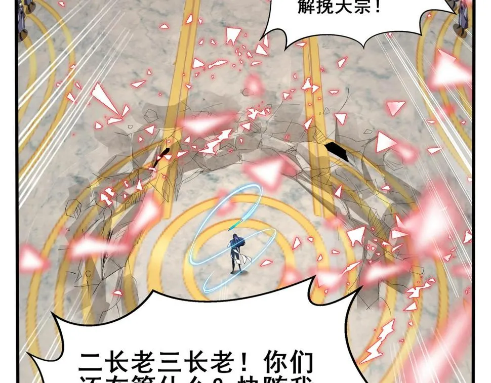 第76话 清理门户 第75页