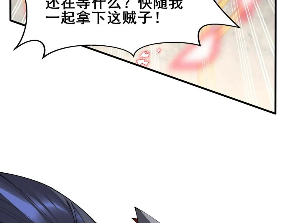 第76话 清理门户 第76页