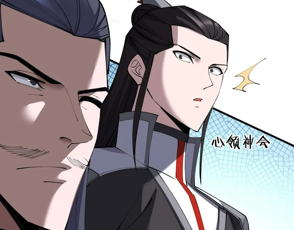 第76话 清理门户 第77页