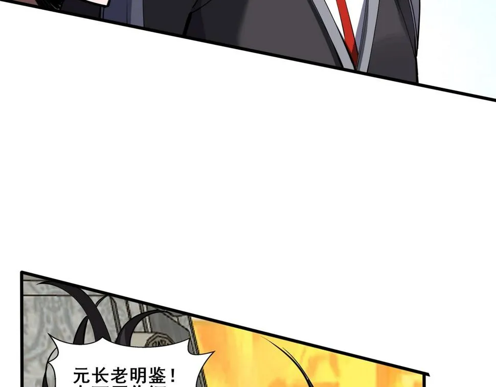 第76话 清理门户 第78页