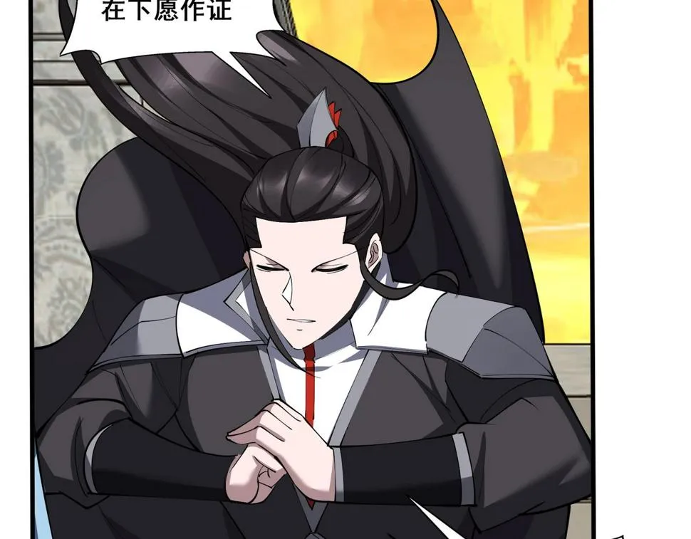 第76话 清理门户 第79页