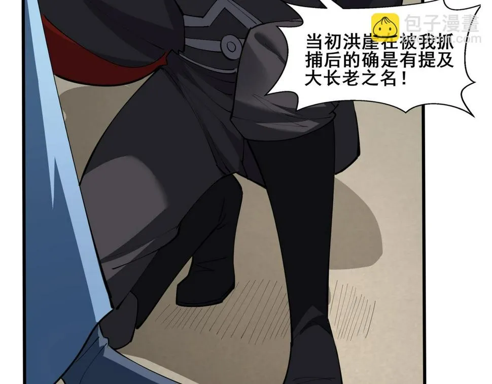 第76话 清理门户 第80页