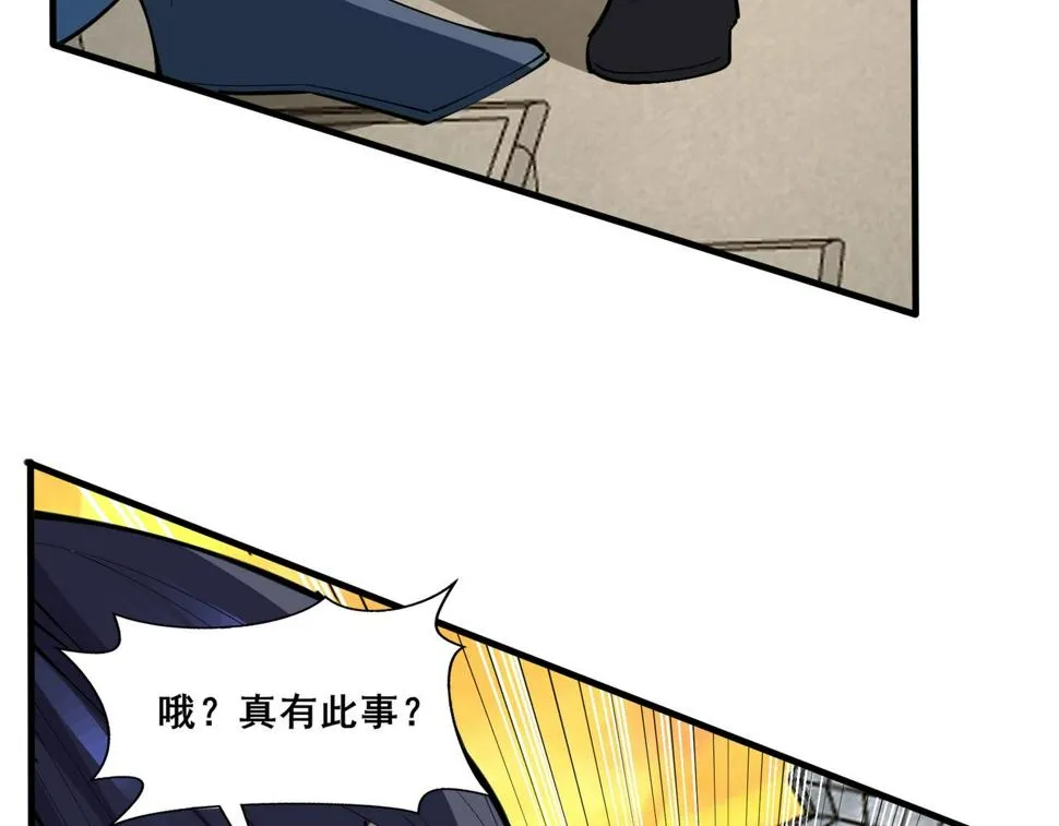 第76话 清理门户 第81页