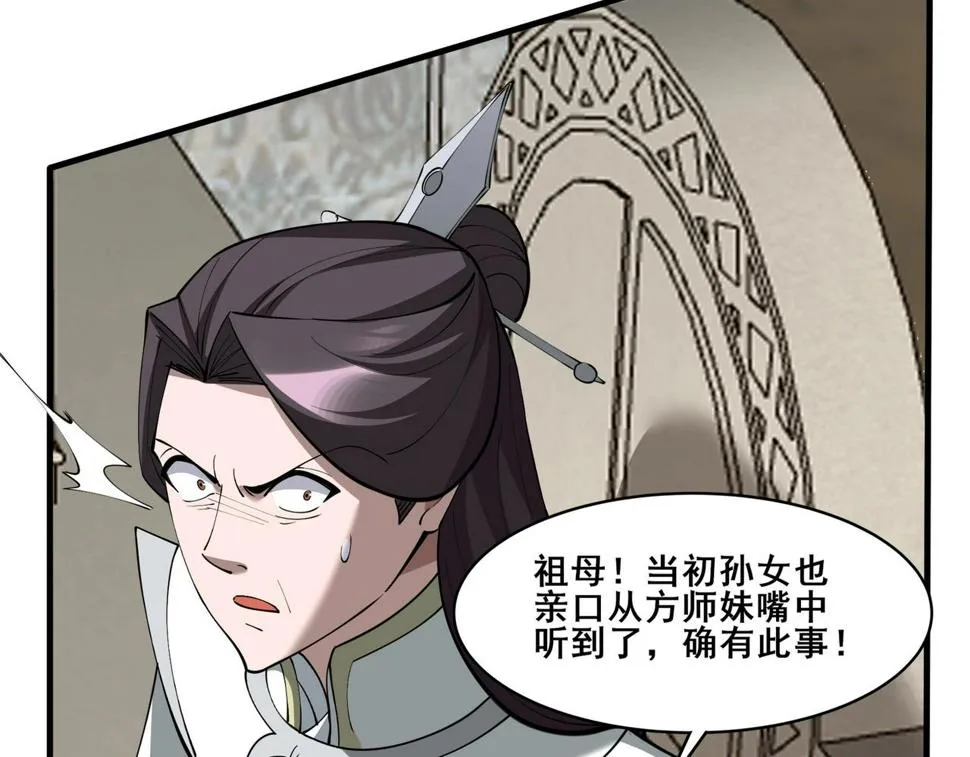 第76话 清理门户 第84页