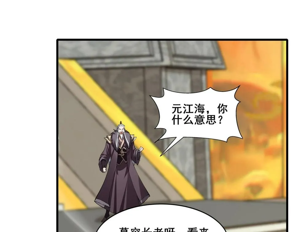第76话 清理门户 第87页