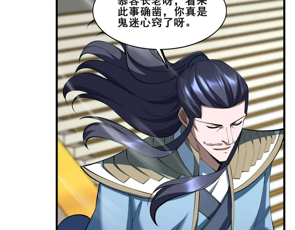 第76话 清理门户 第88页