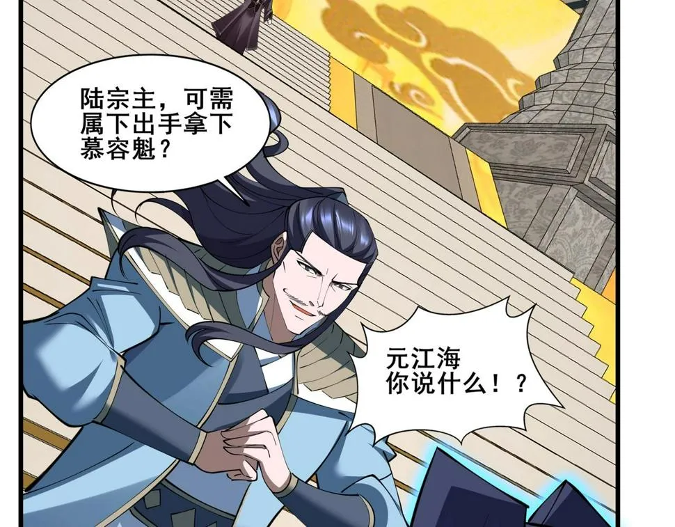 第76话 清理门户 第90页