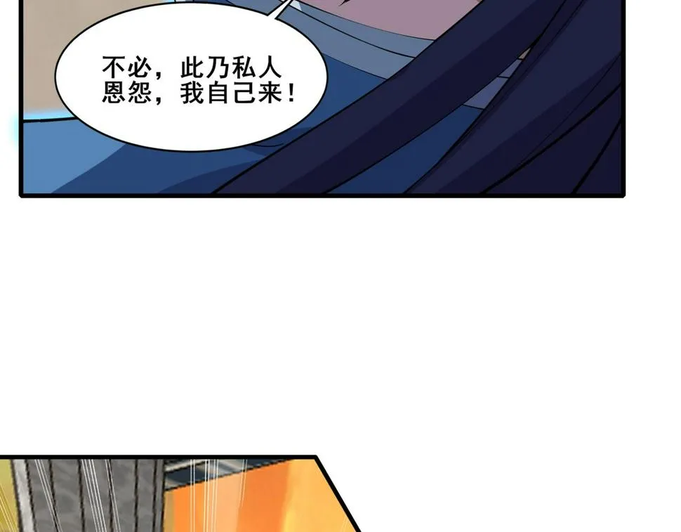 第76话 清理门户 第92页