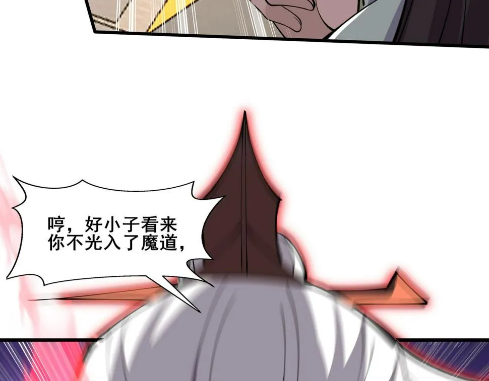 第76话 清理门户 第95页