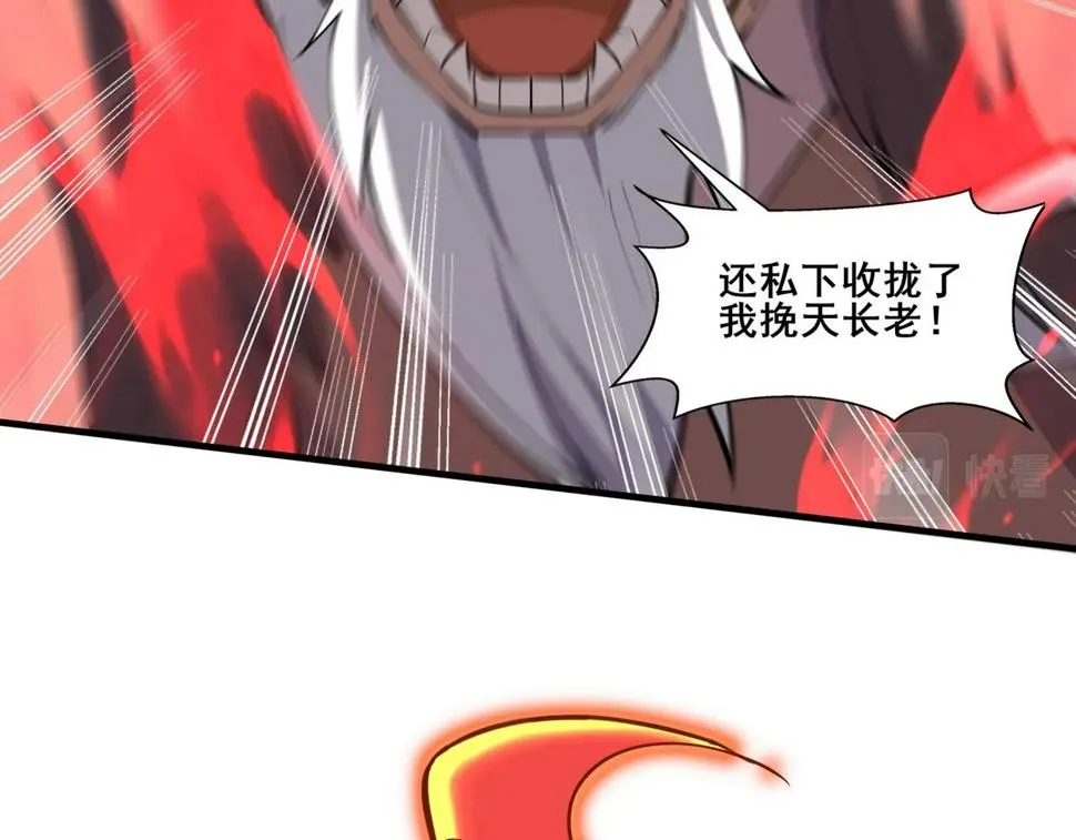 第76话 清理门户 第97页
