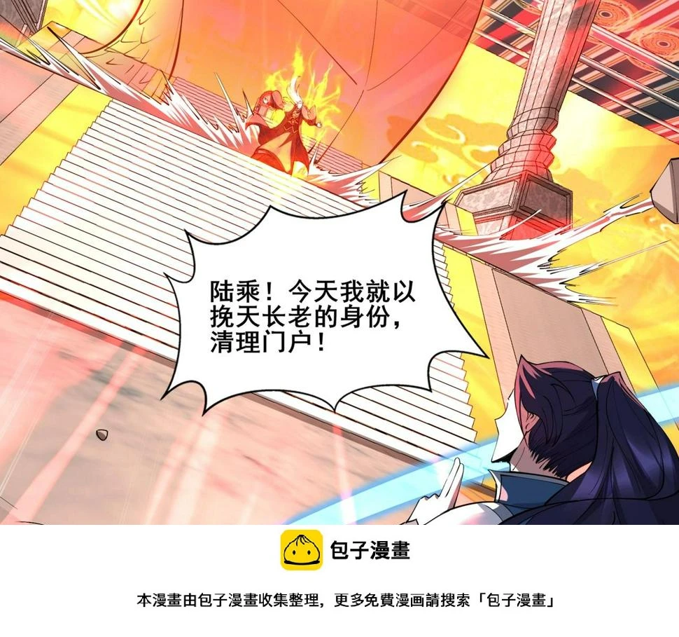 第76话 清理门户 第100页