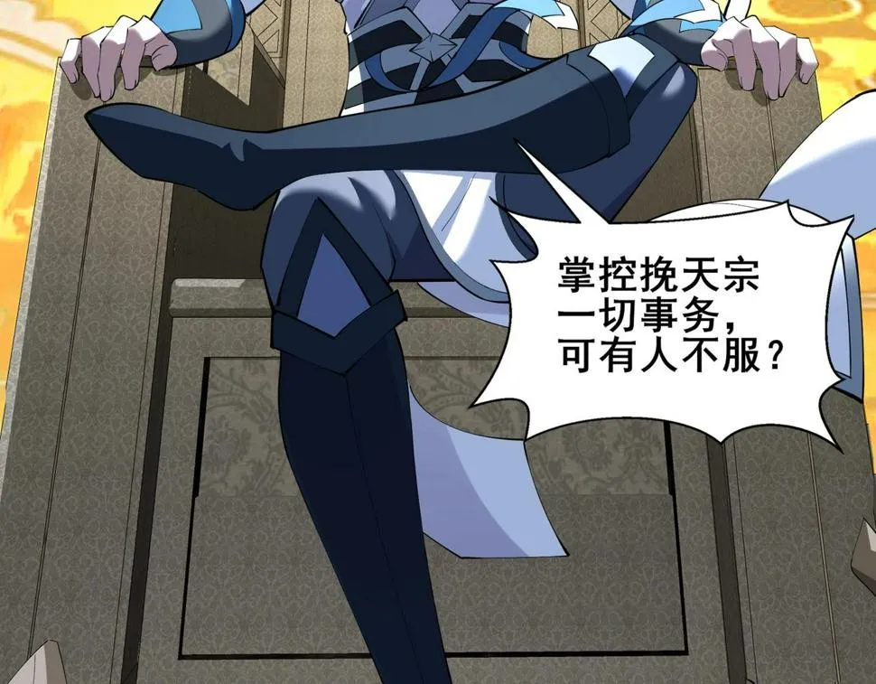 第76话 清理门户 第141页