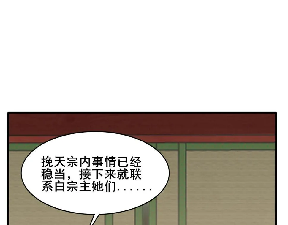第76话 清理门户 第156页