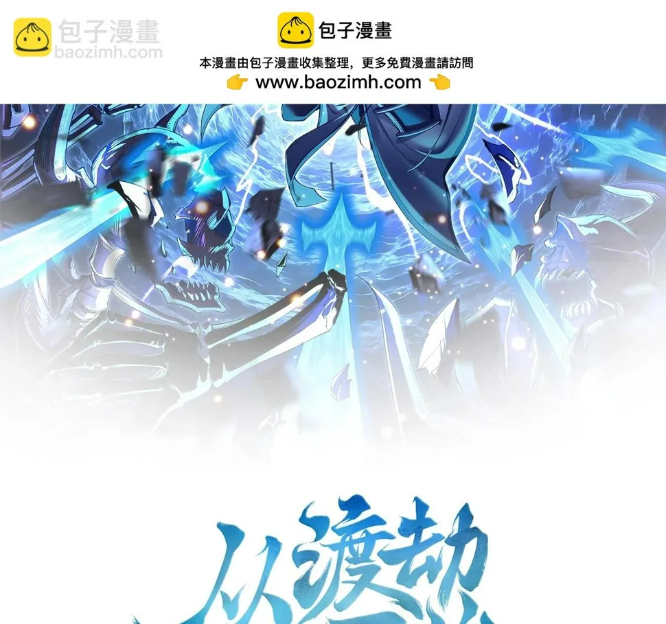 第77话 弥天陨炎阵 第2页