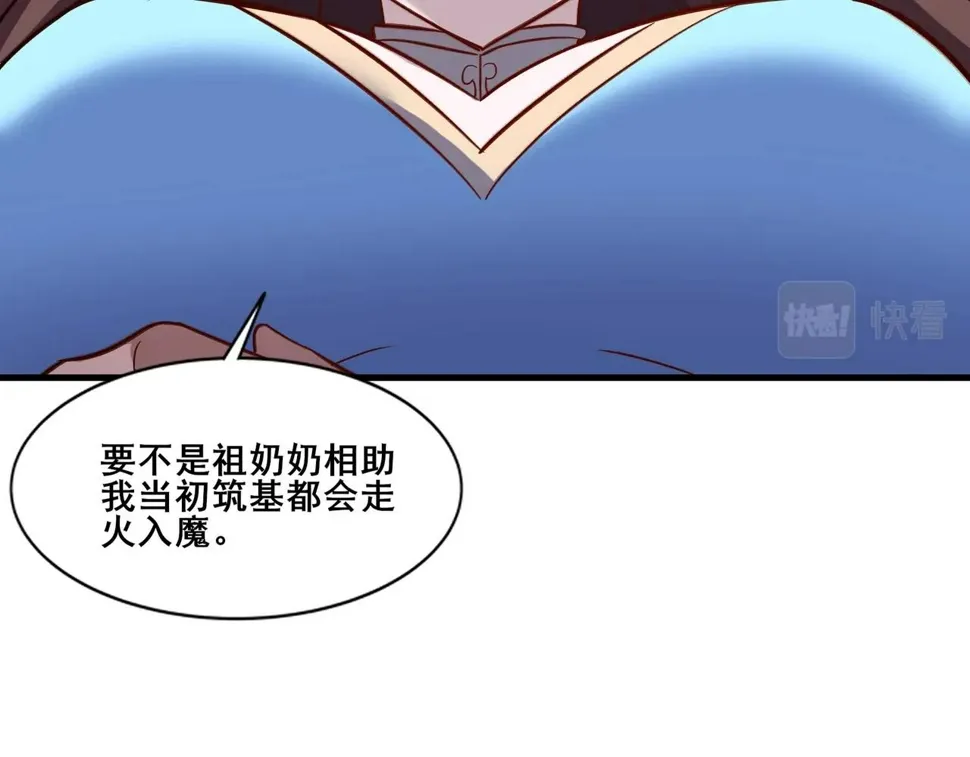 第77话 弥天陨炎阵 第13页