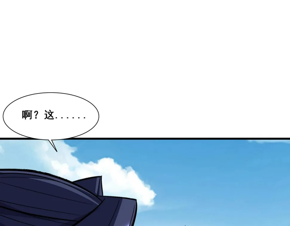 第77话 弥天陨炎阵 第14页